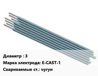 Электрод 3 E-CAST-1 чугун